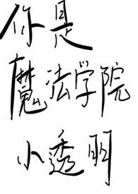 双蛇难下小说